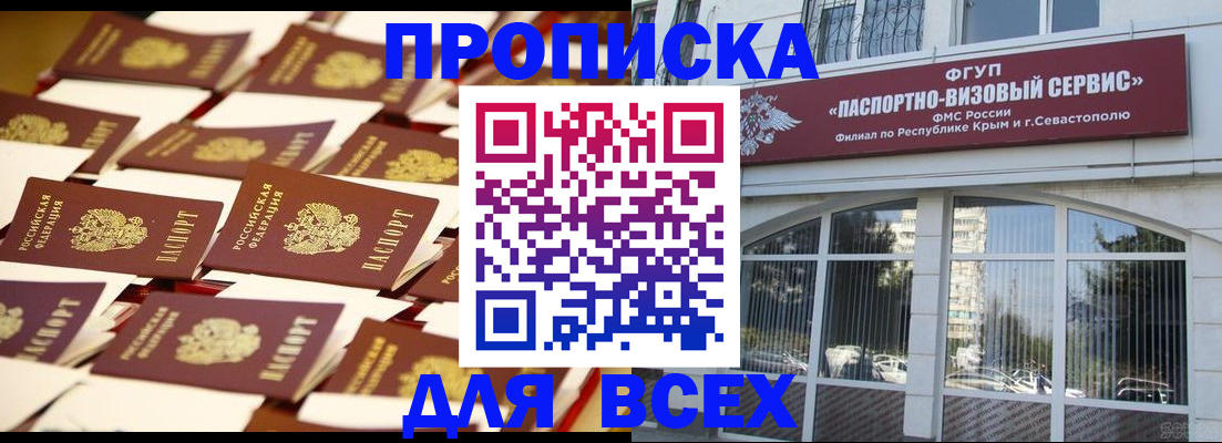 прописка поиск в Байкальске