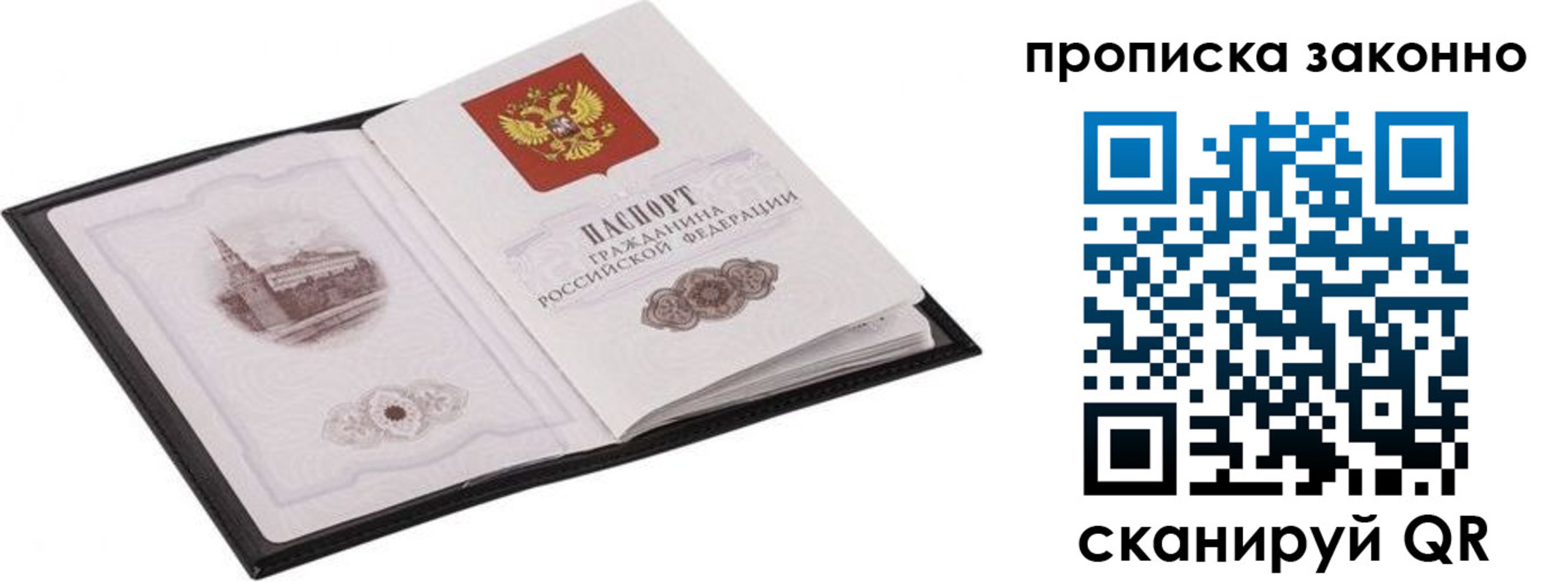 временная регистрация 2025 в Байкальске