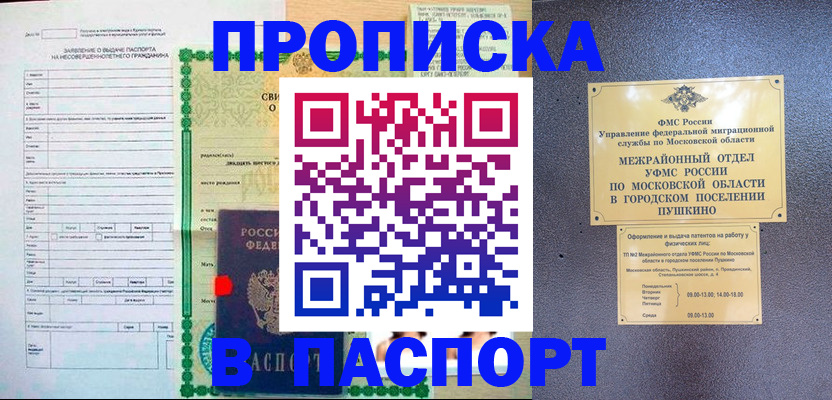 временная регистрация госуслуги в Байкальске