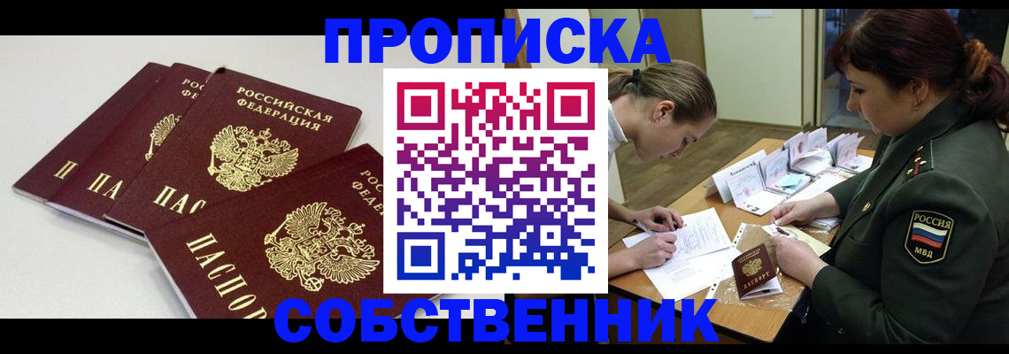 прописка гарантия в Байкальске