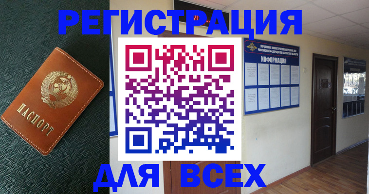 прописка для кредита в Байкальске